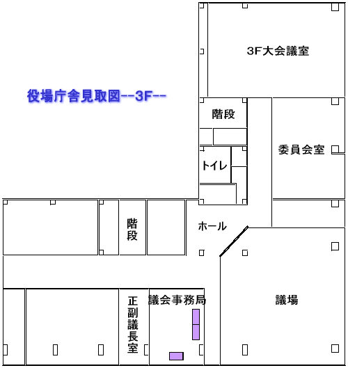 庁舎3階見取り図