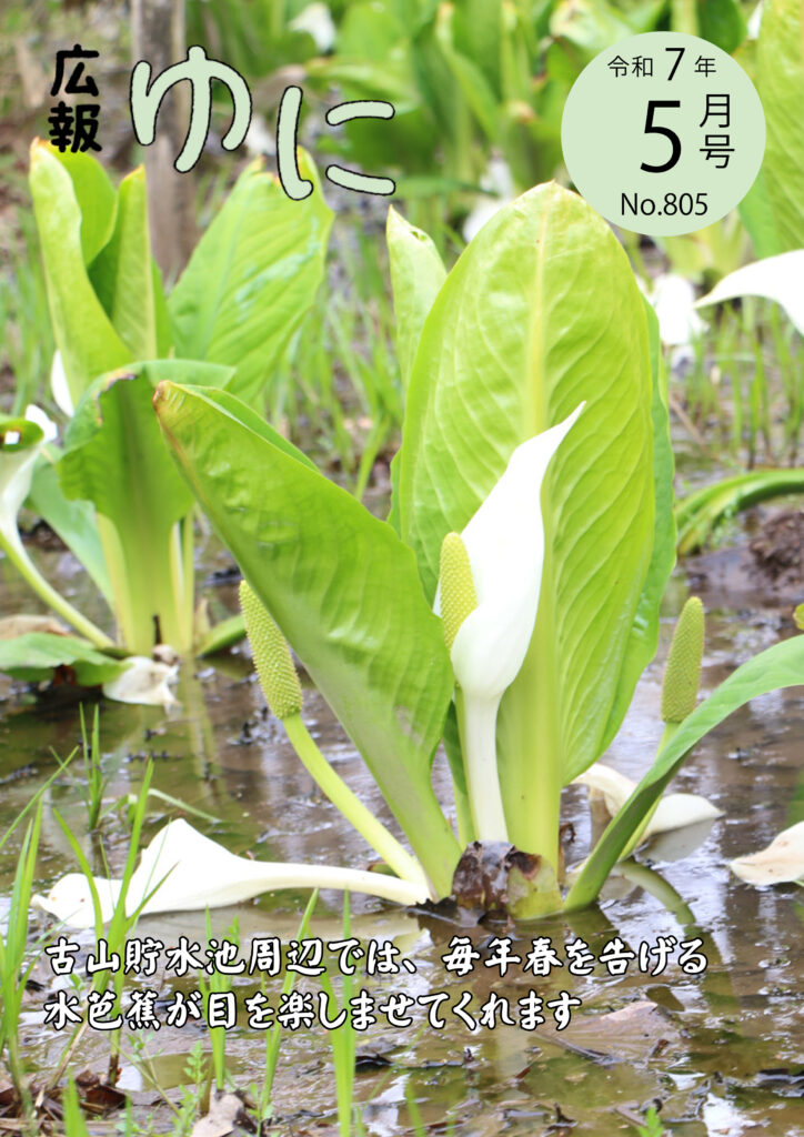 広報ゆに 表紙