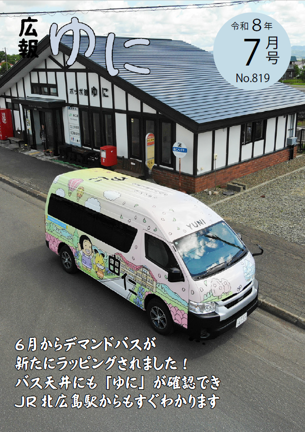 広報ゆに 表紙