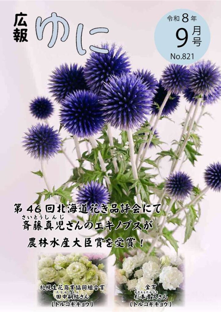 広報ゆに 表紙