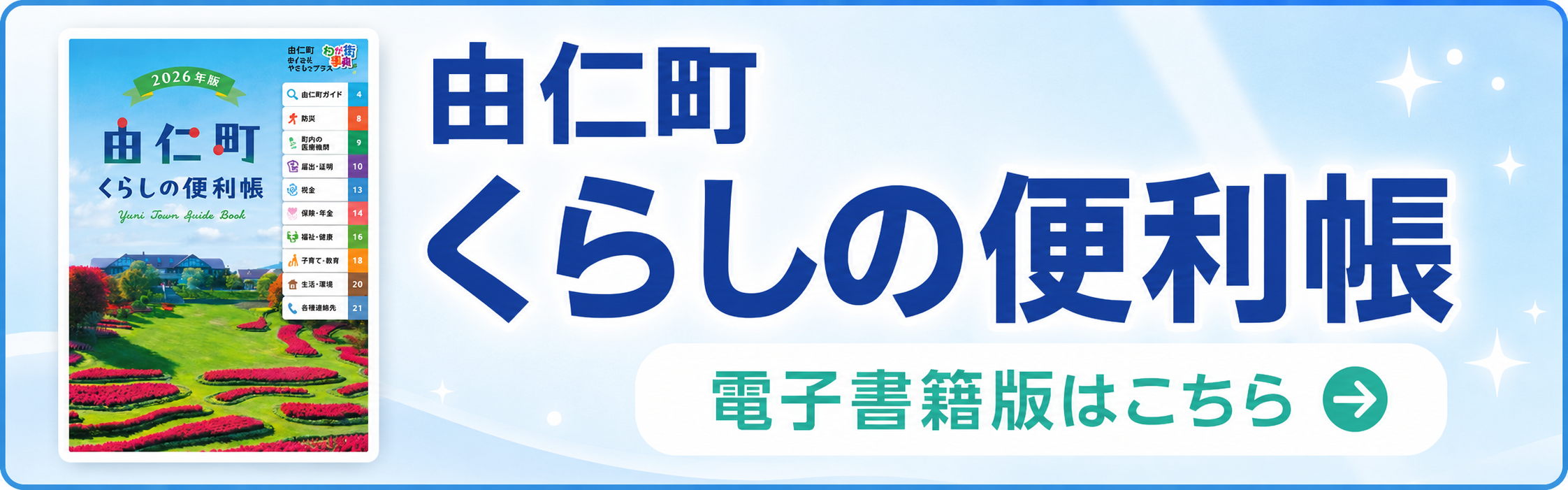 くらしの便利帳