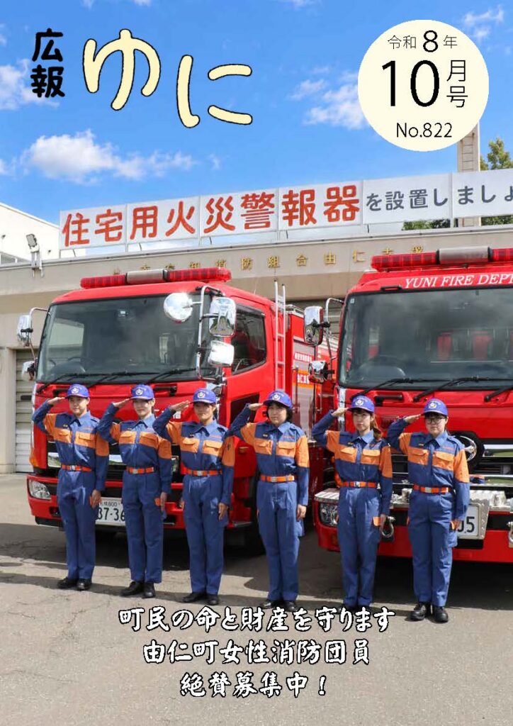 広報ゆに 表紙